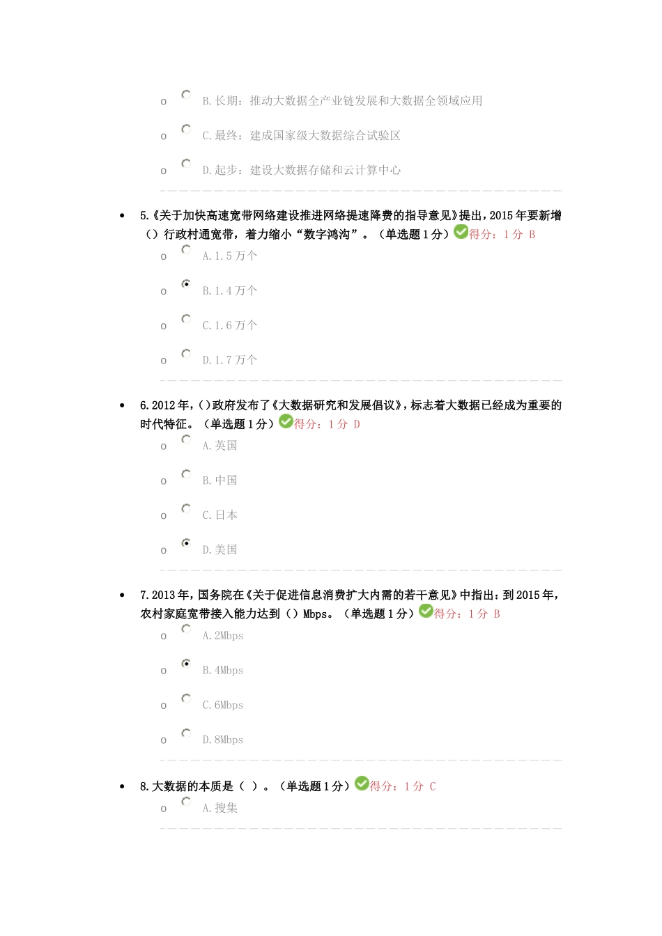 公需科目大数据培训考试(含通过答案)_第2页