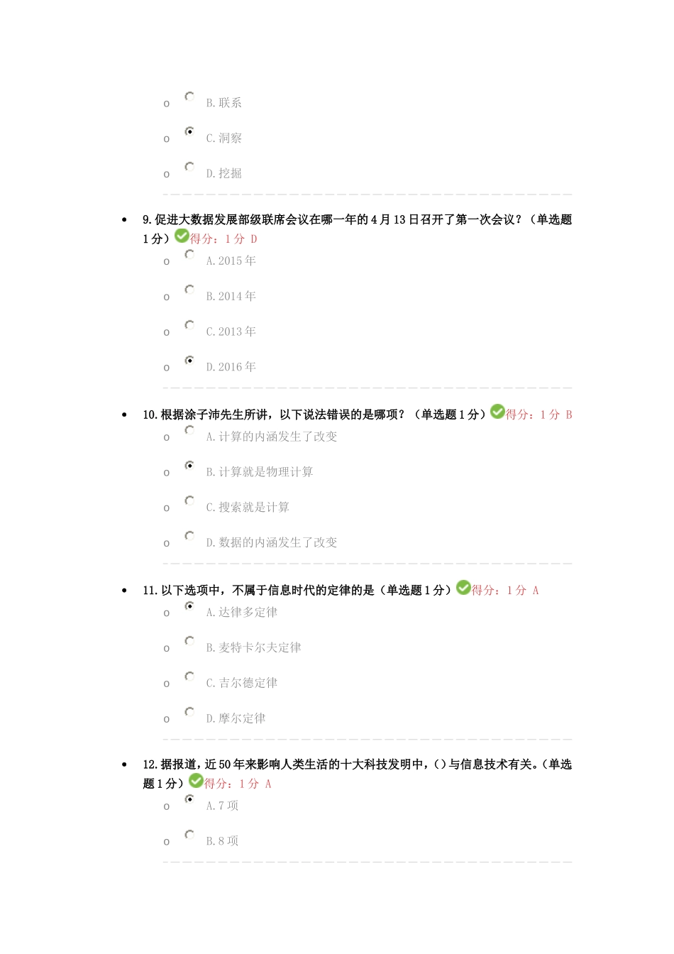 公需科目大数据培训考试(含通过答案)_第3页