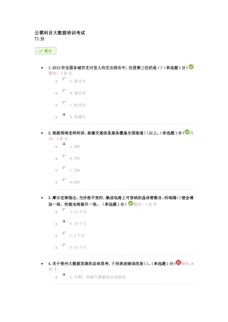 公需科目大数据培训考试(含通过答案)