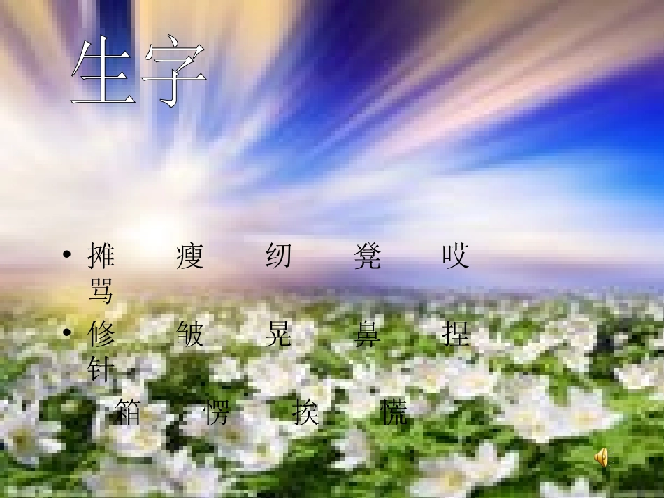 8《阳光洒下来》_第3页