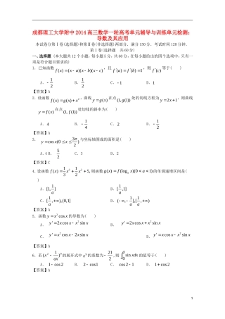 四川省成都理工大学附中2014高三数学一轮复习-导数及其应用单元辅导与训练