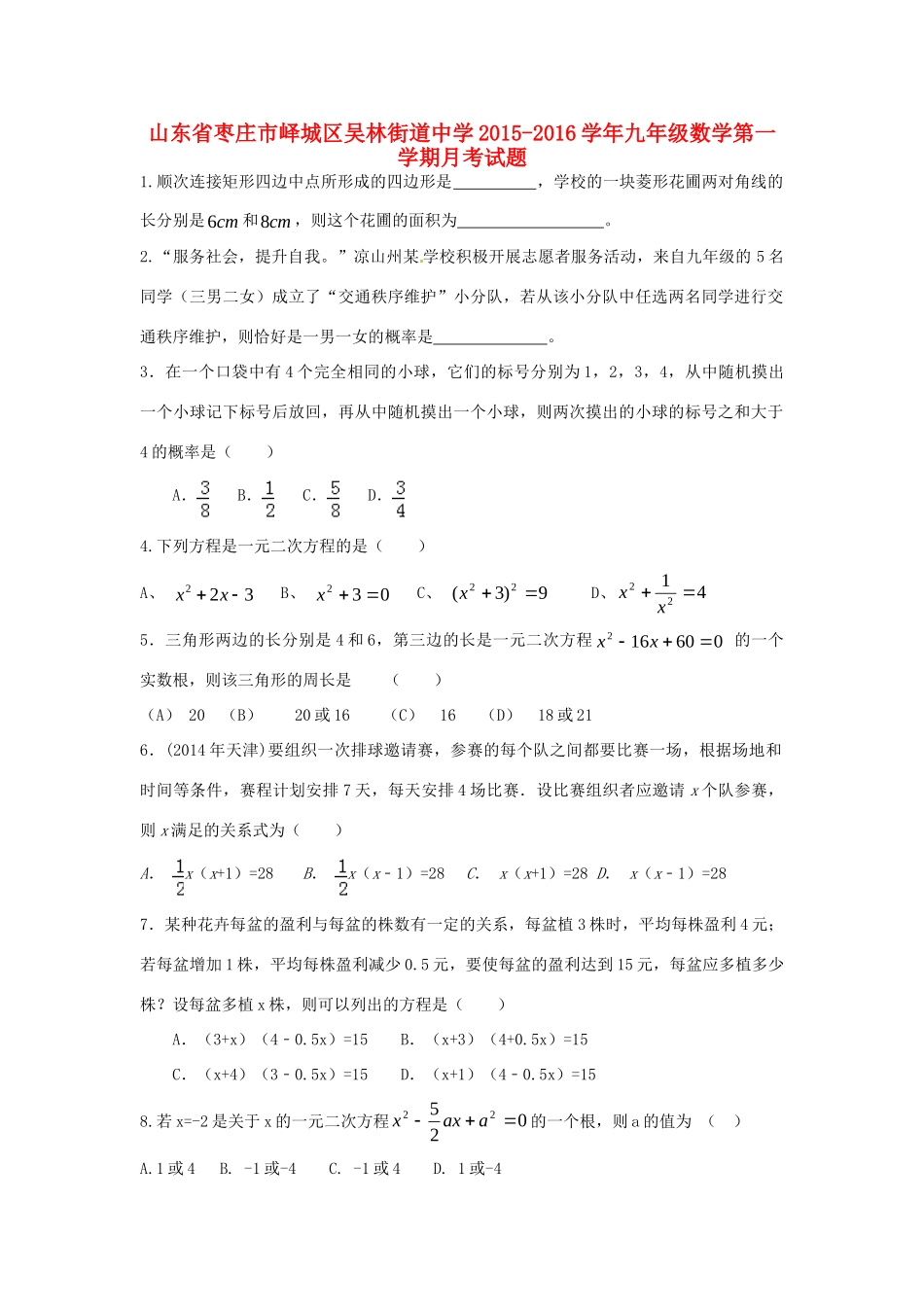 九年级数学上学期月考试卷 北师大版试卷(00002)_第1页