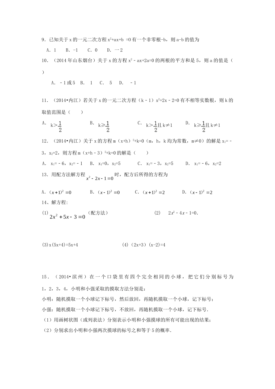 九年级数学上学期月考试卷 北师大版试卷(00002)_第2页