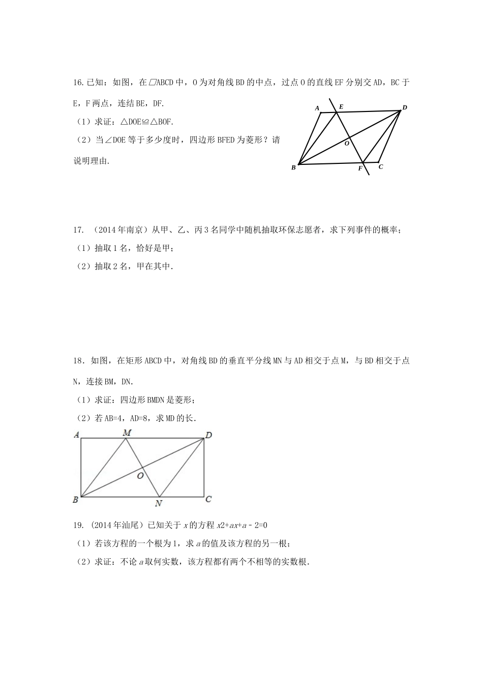 九年级数学上学期月考试卷 北师大版试卷(00002)_第3页