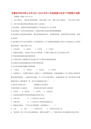 八年级道德与法治下学期期中试题 新人教版 试题