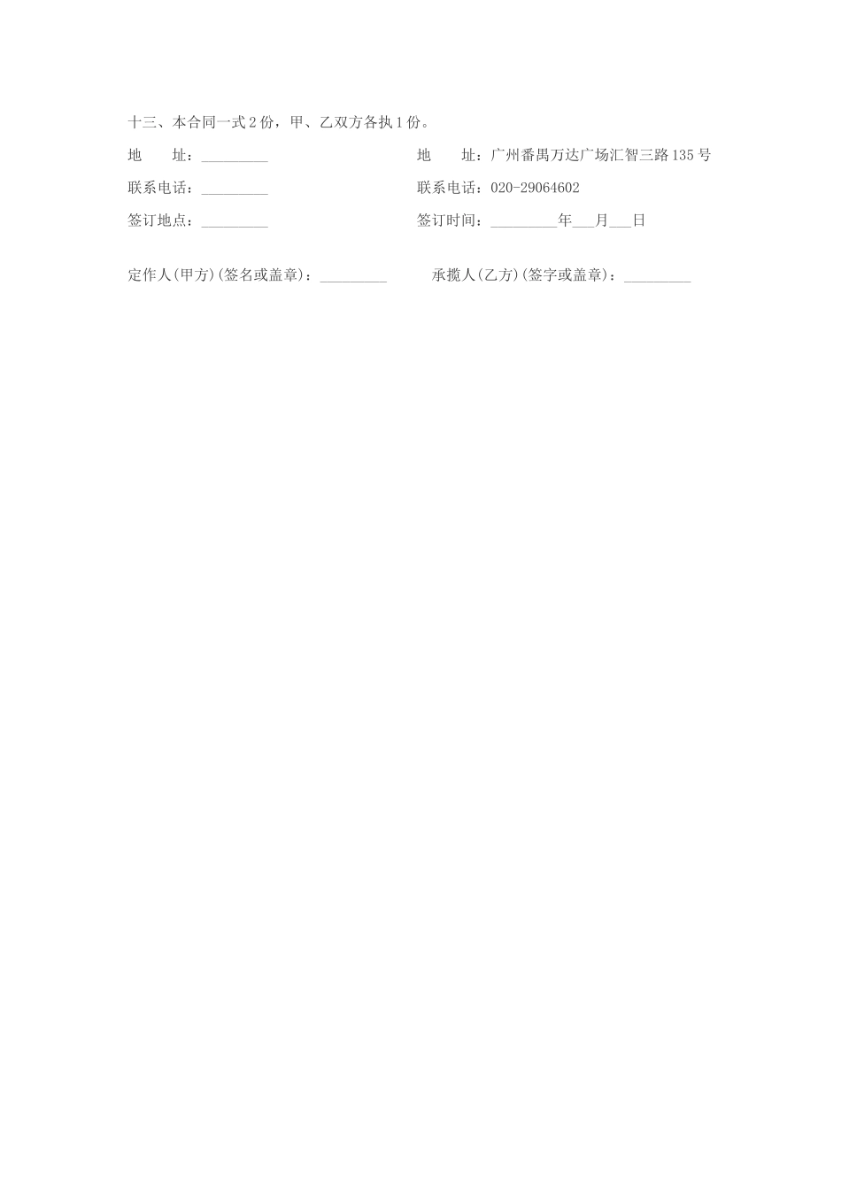 家具定制合同样板_第3页