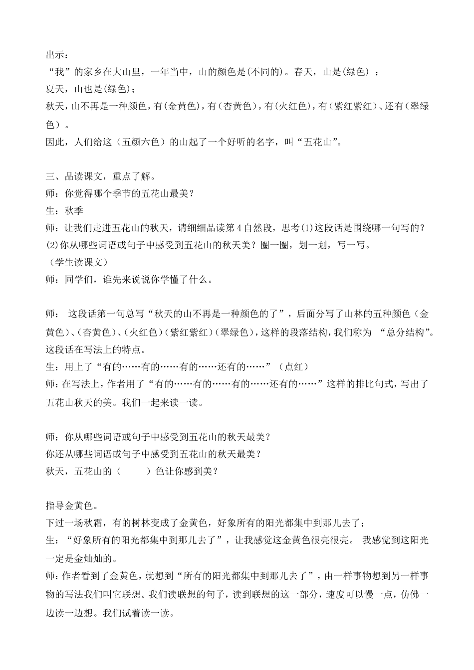冯艳-《五花山》教学设计_第2页