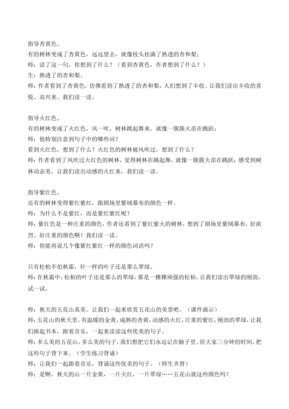 冯艳-《五花山》教学设计_第3页