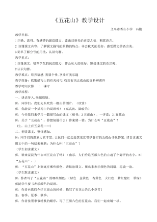 冯艳-《五花山》教学设计