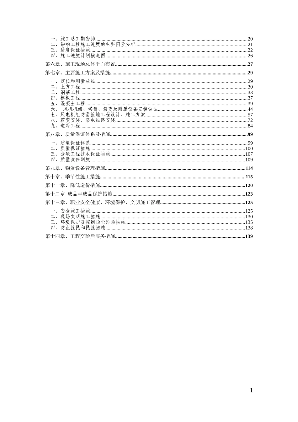 风电项目施工组织设计_第2页