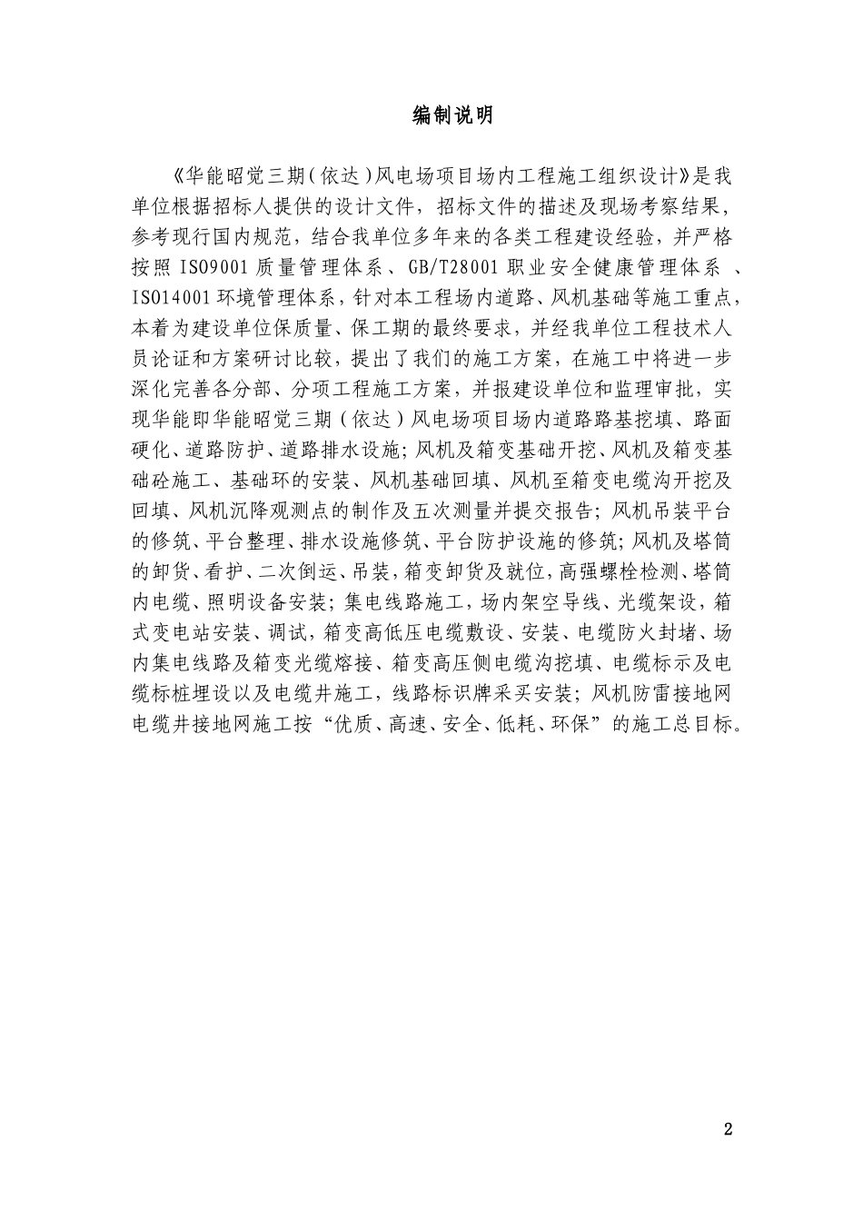 风电项目施工组织设计_第3页