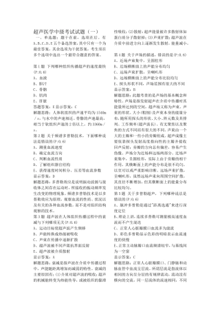 超声医学中级考试必备试题集锦(共7套)打印版