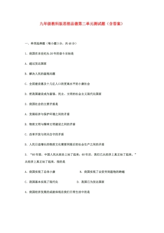 九年级思想品德 第二单元测试卷 教科版试卷