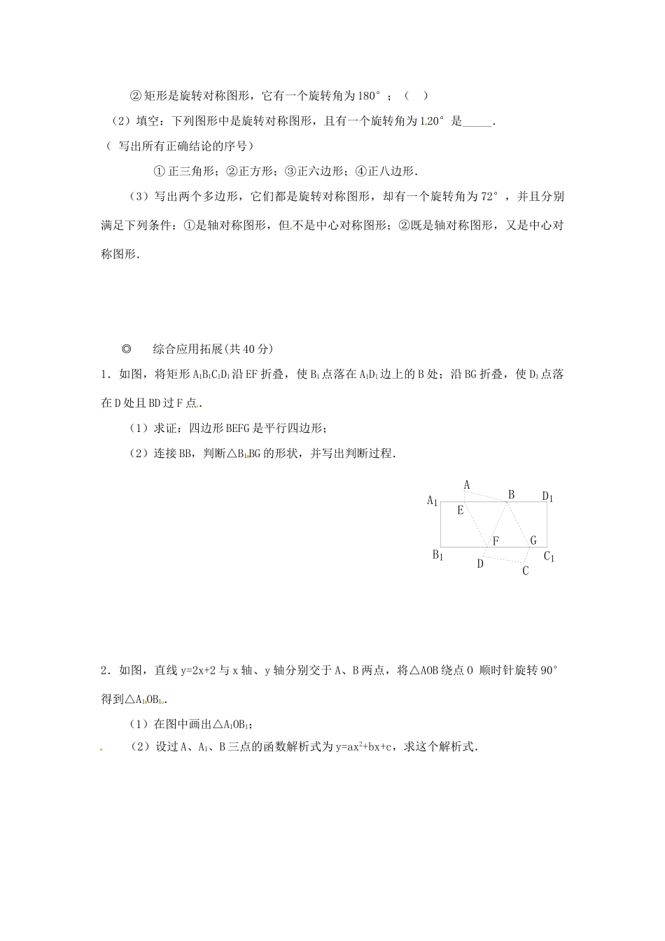 九年级数学下册 2322 中心对称图形习题 新人教版试卷_第2页