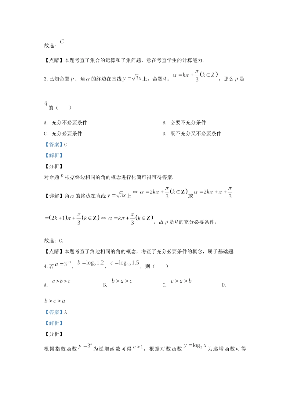内蒙古自治区乌兰察布市等五市高三数学上学期期末考试试题(含解析) 试题_第2页