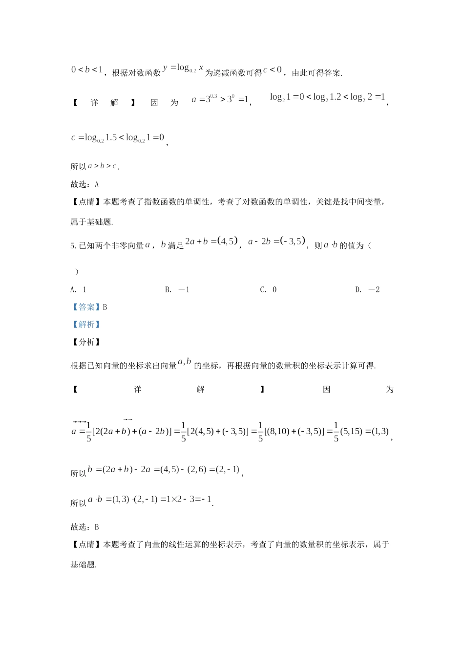内蒙古自治区乌兰察布市等五市高三数学上学期期末考试试题(含解析) 试题_第3页