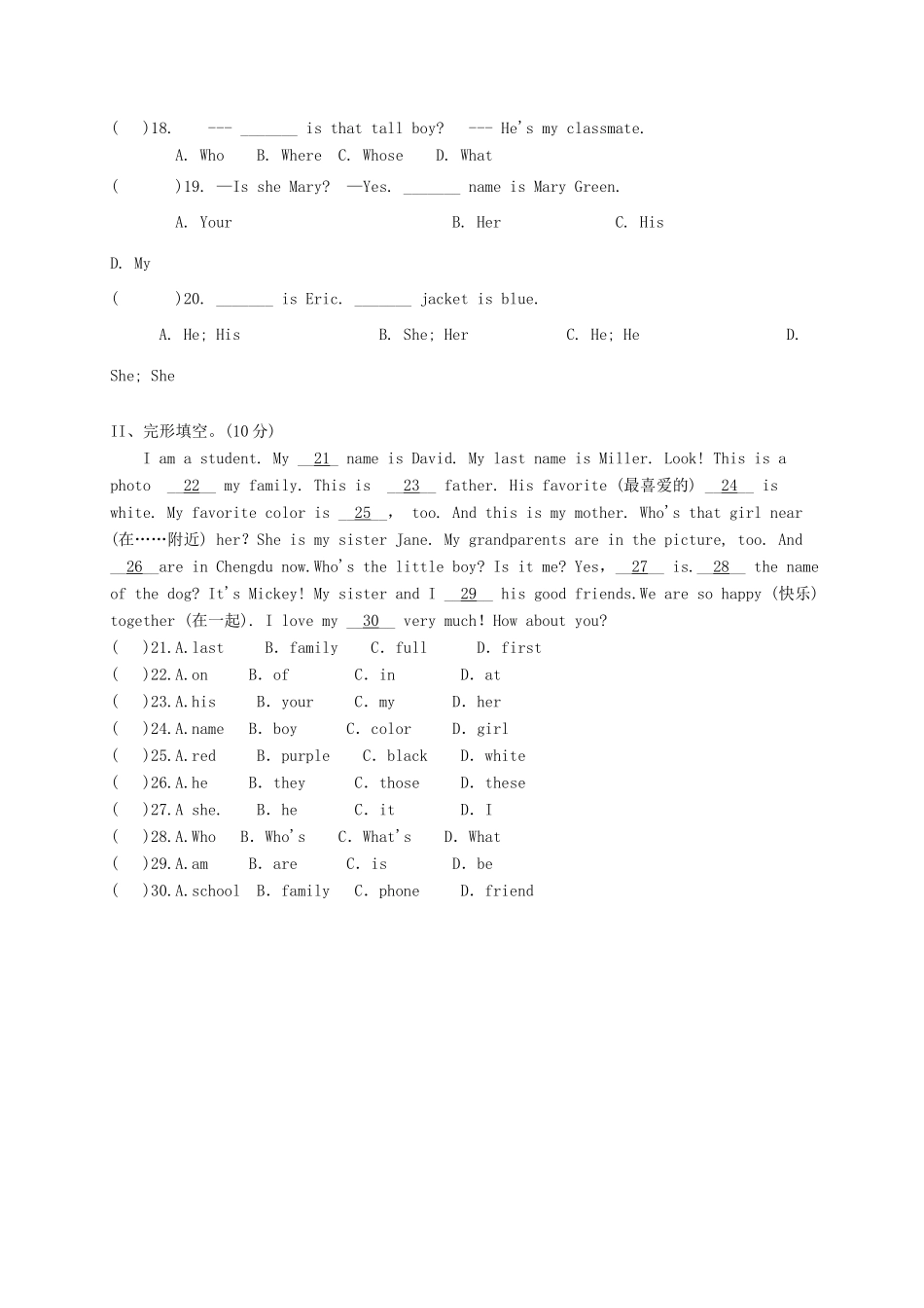 内蒙古省乌海市七年级英语上学期第一次月考试题(无答案) 人教新目标版 试题_第2页