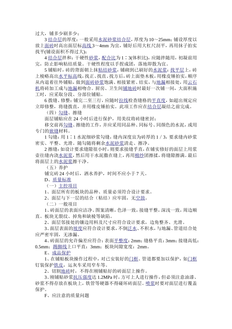 地面地砖的施工技术要求_第2页