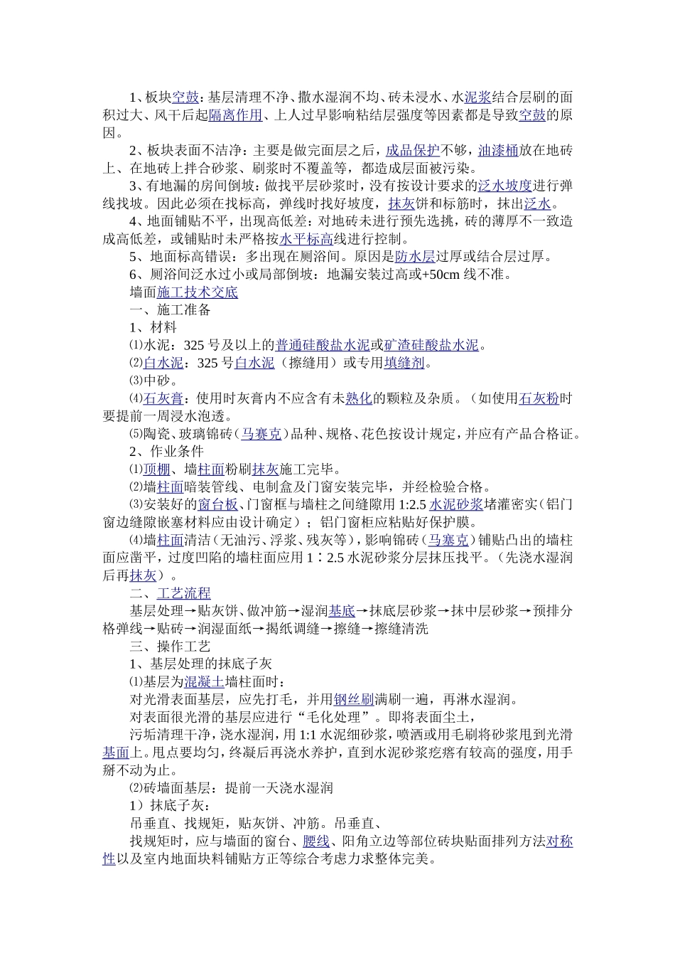 地面地砖的施工技术要求_第3页