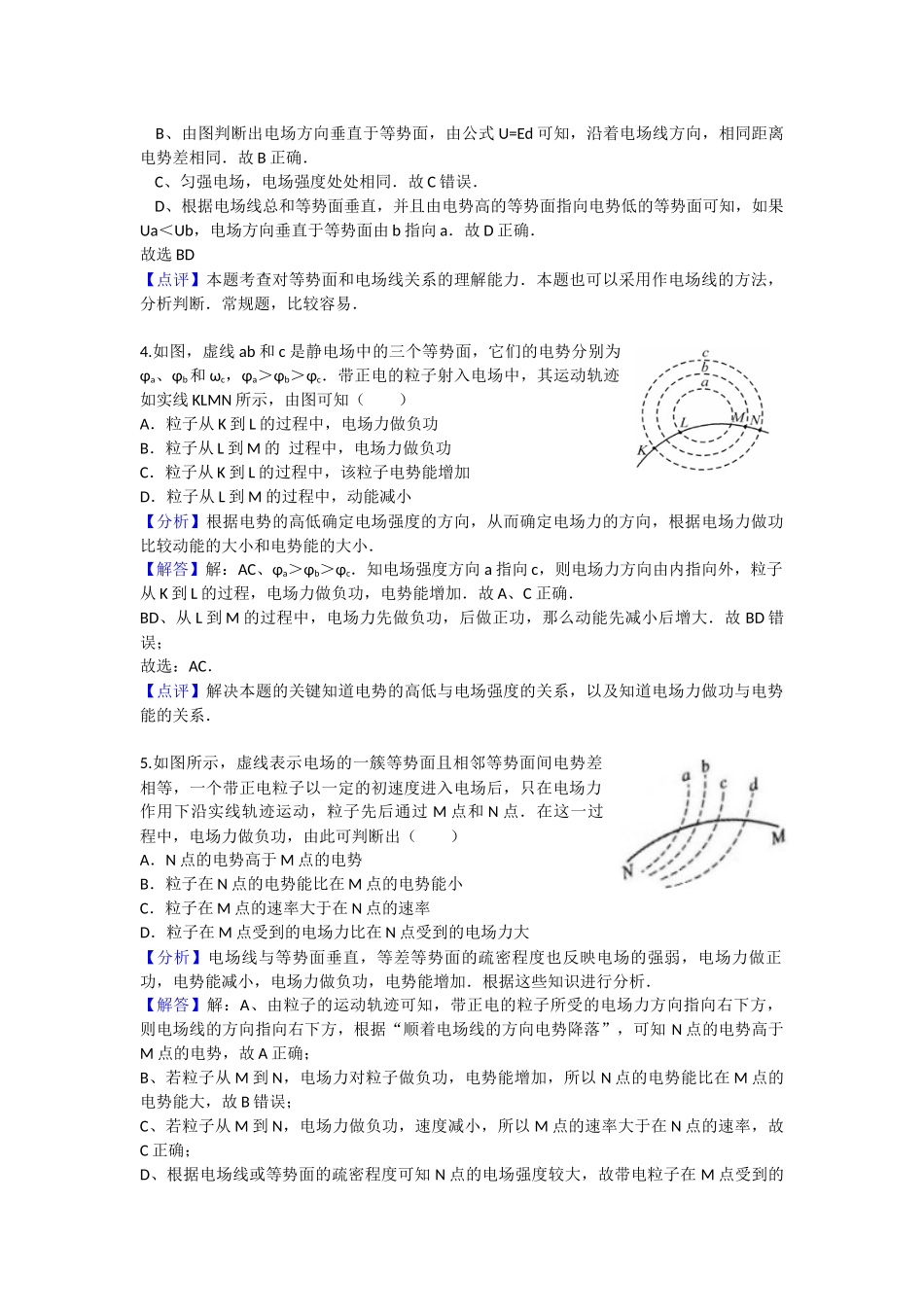 等势面习题(含解析)_第2页