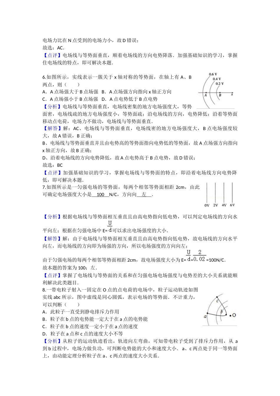 等势面习题(含解析)_第3页