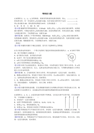 等势面习题(含解析)