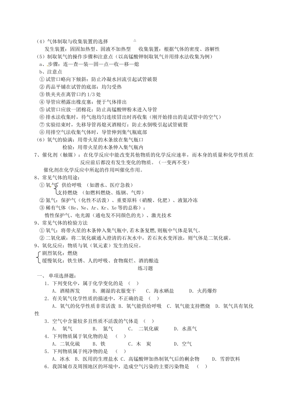 九年级化学 第二单元(我们周围的空气)知识点试卷_第2页
