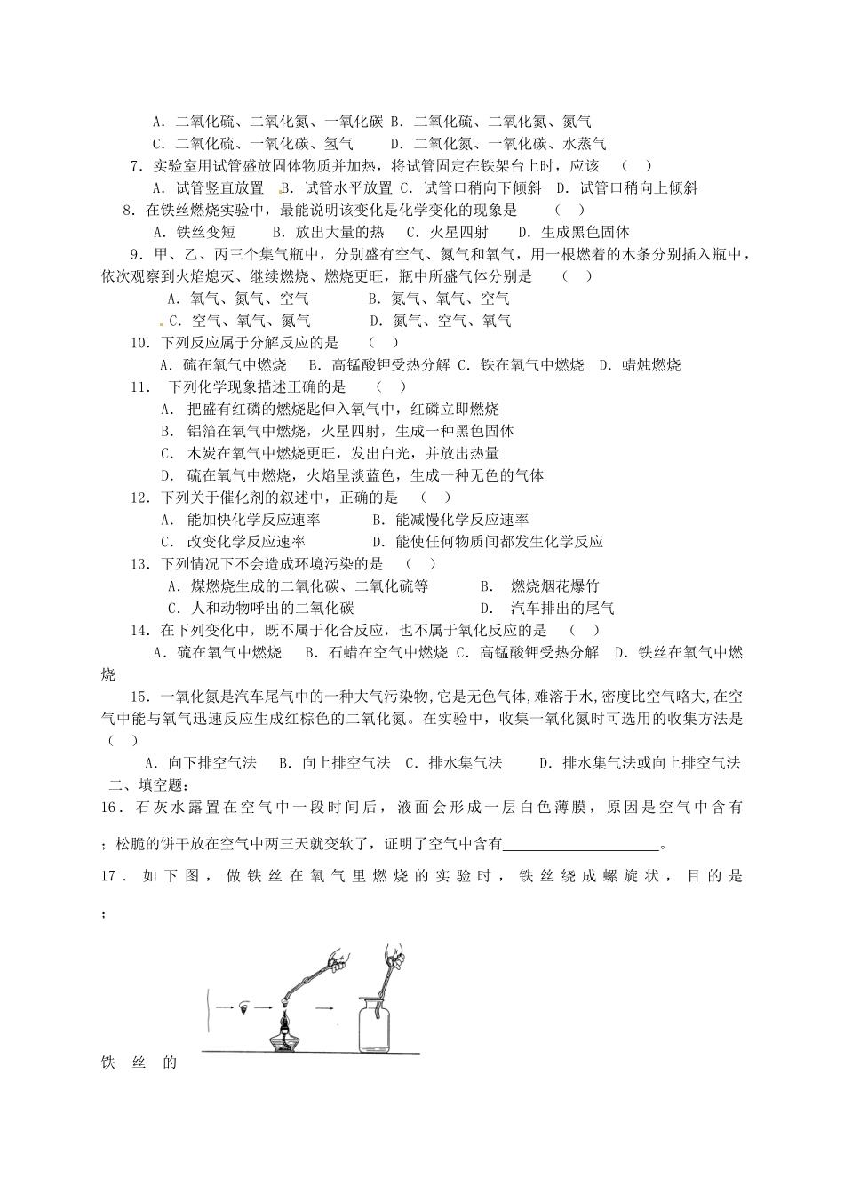 九年级化学 第二单元(我们周围的空气)知识点试卷_第3页