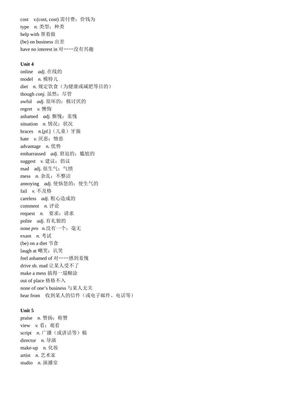 广州九年级上下册英语新版单词表_第3页