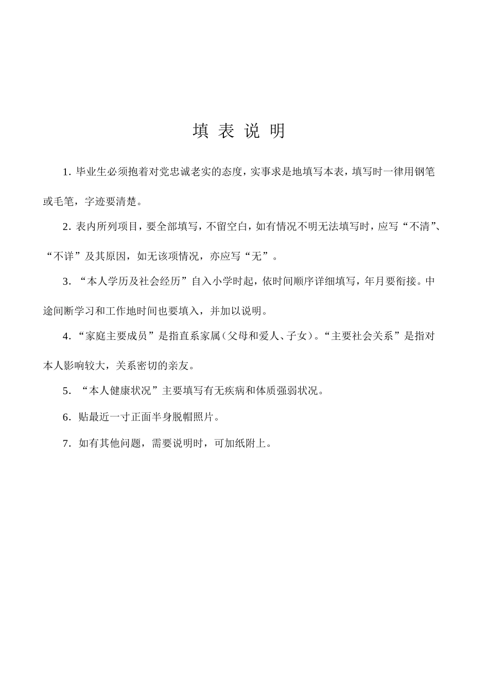 高等学校毕业生登记表-模板_第2页