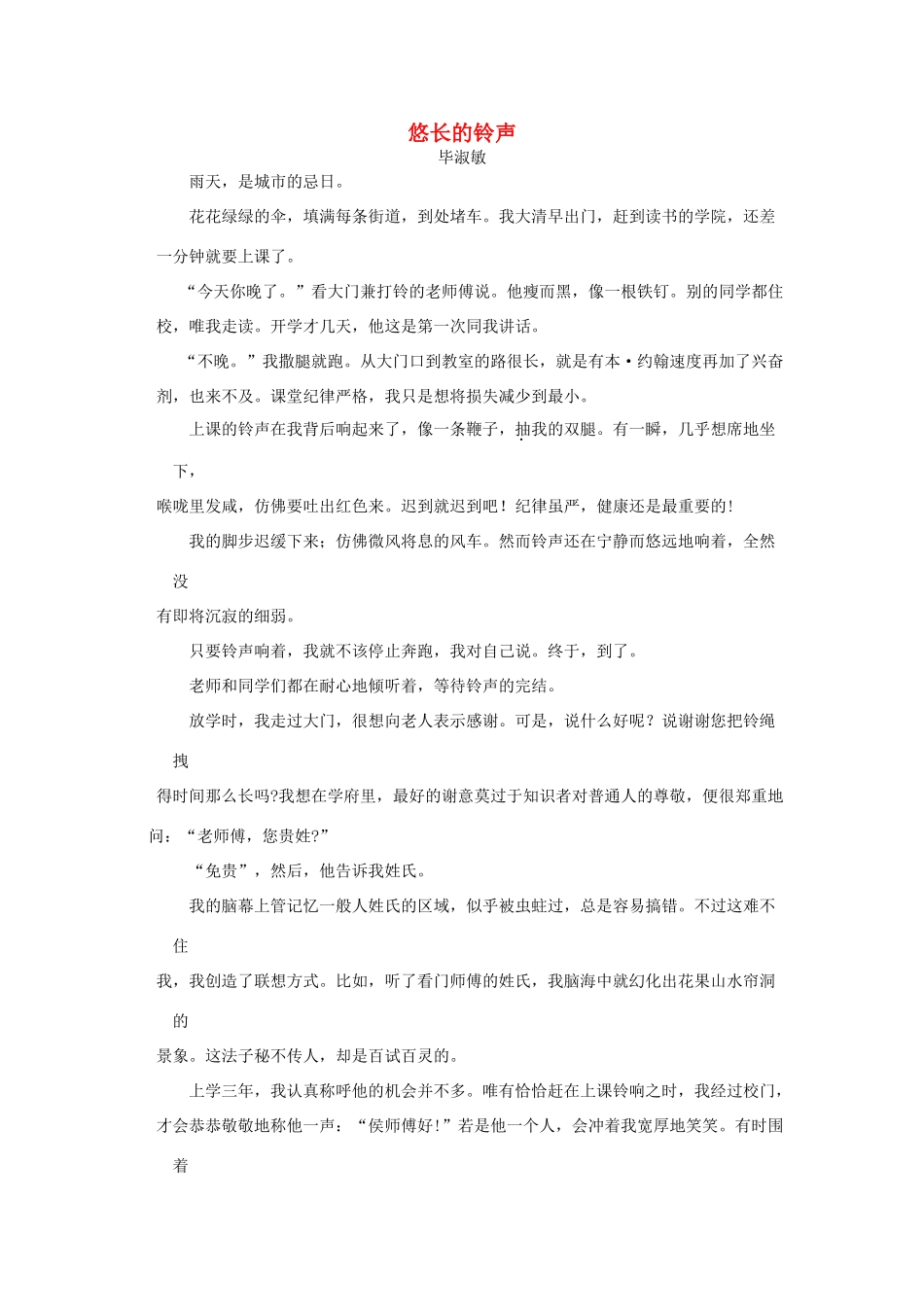 中考语文阅读题复习 悠长的铃声试卷_第1页