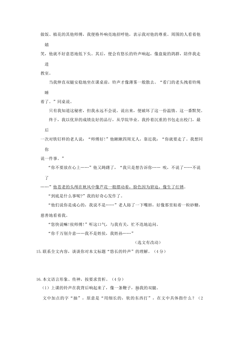 中考语文阅读题复习 悠长的铃声试卷_第2页