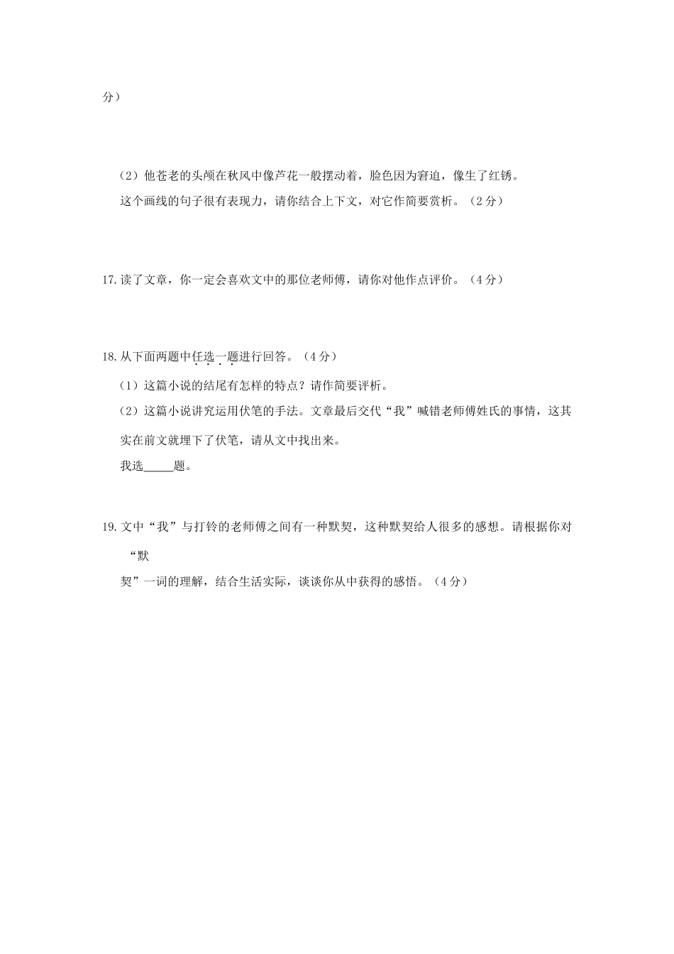 中考语文阅读题复习 悠长的铃声试卷_第3页