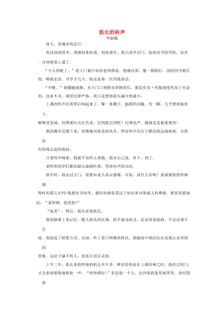 中考语文阅读题复习 悠长的铃声试卷