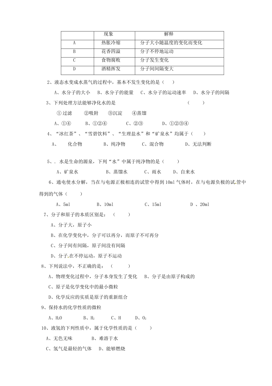 九年级化学上学期寒假作业 第2天 鲁教版试卷_第2页