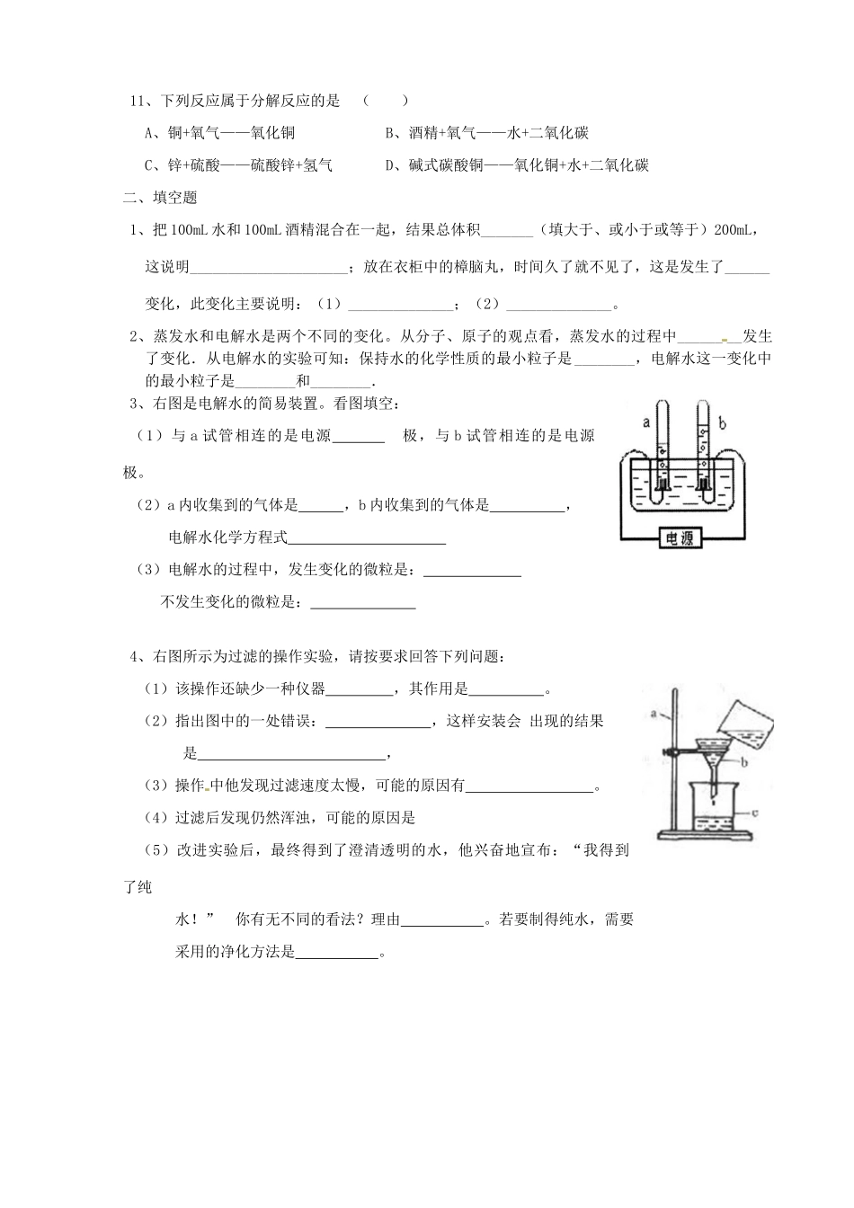 九年级化学上学期寒假作业 第2天 鲁教版试卷_第3页