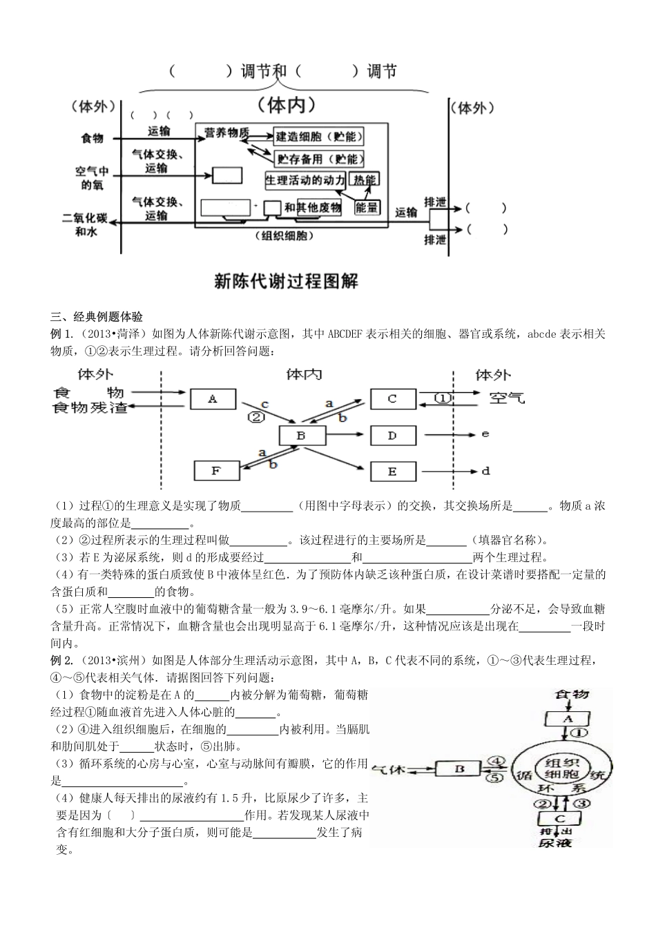 中考生物二轮专题复习 专题4 人体的新陈代谢与调节(pdf版)试卷_第2页