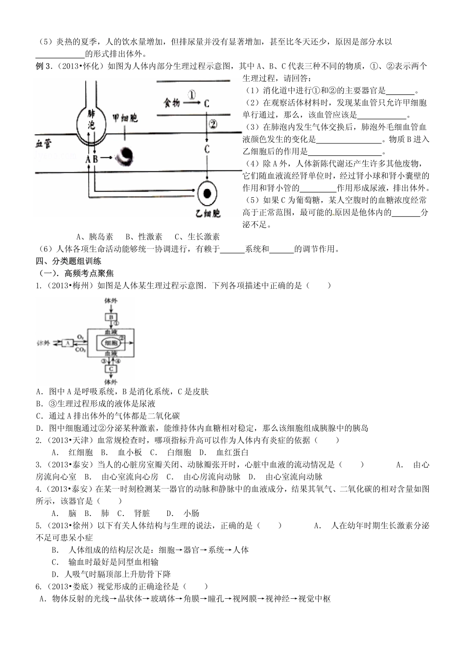 中考生物二轮专题复习 专题4 人体的新陈代谢与调节(pdf版)试卷_第3页