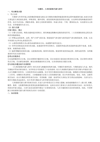 中考生物二轮专题复习 专题4 人体的新陈代谢与调节(pdf版)试卷