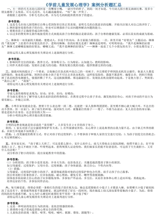 儿童心理学案例分析