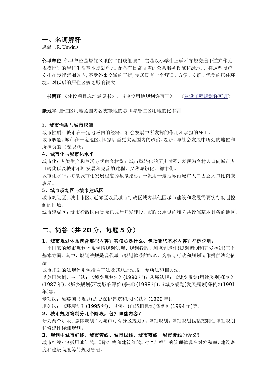 城市规划原理复习资料_第1页