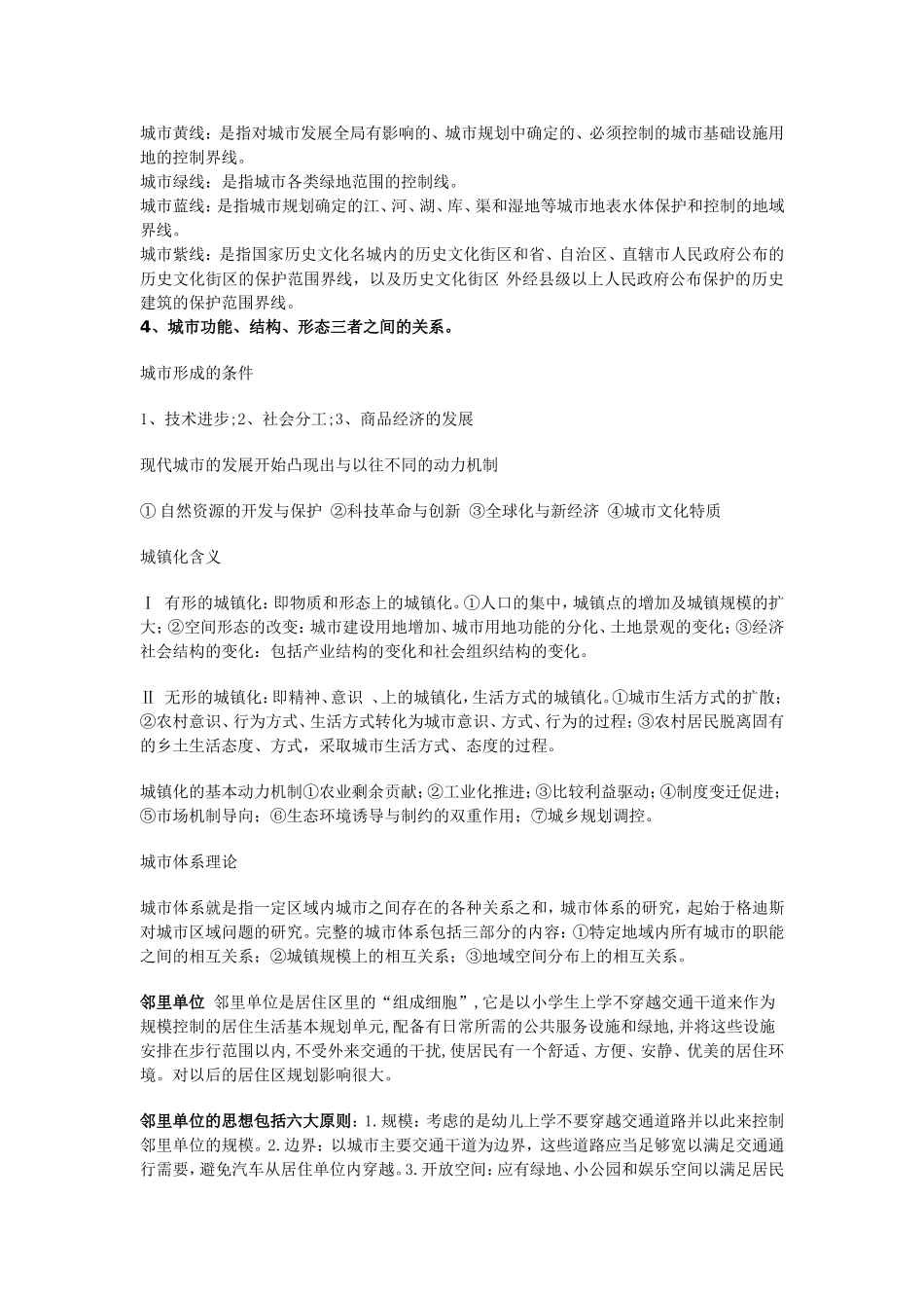 城市规划原理复习资料_第2页