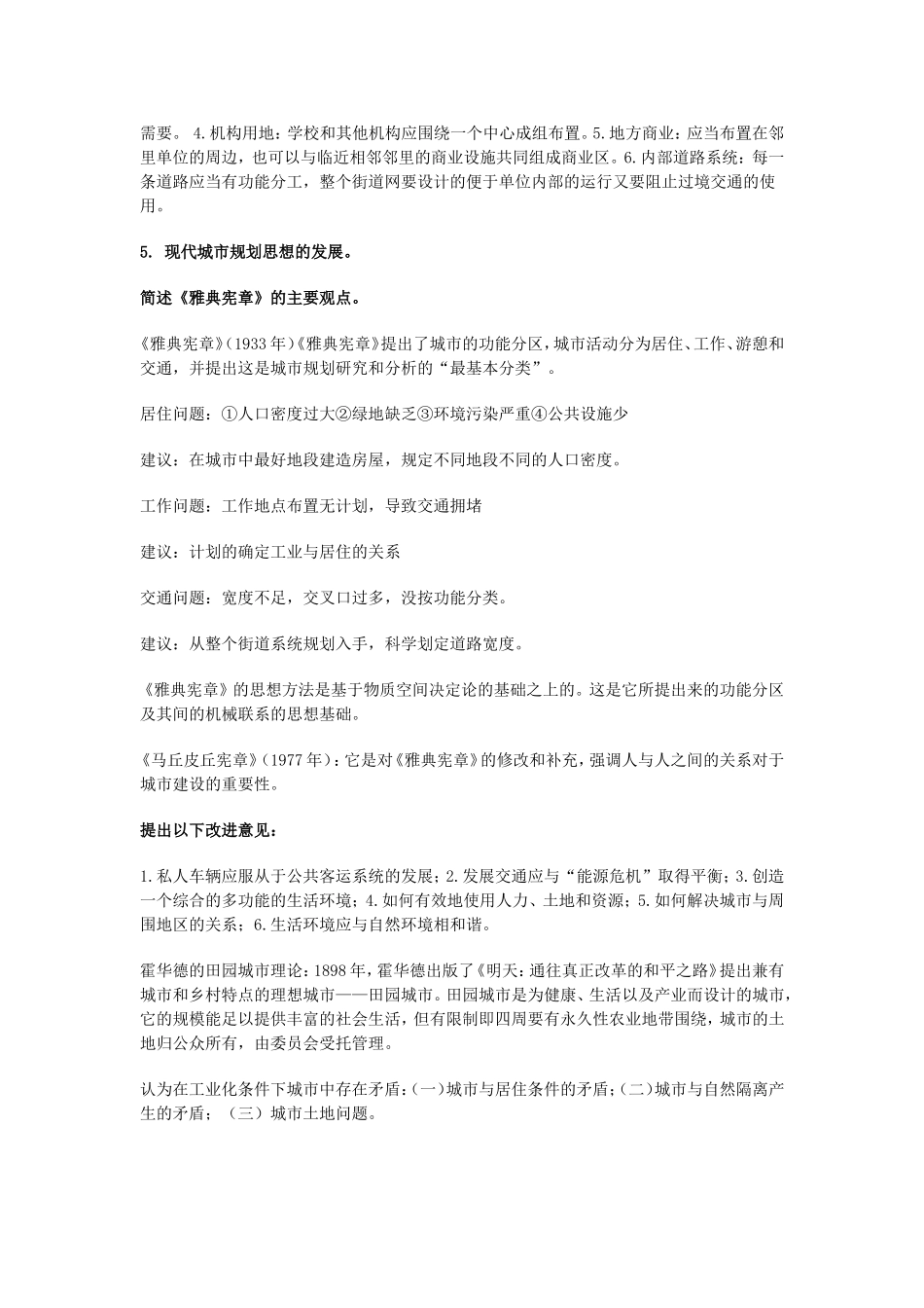 城市规划原理复习资料_第3页