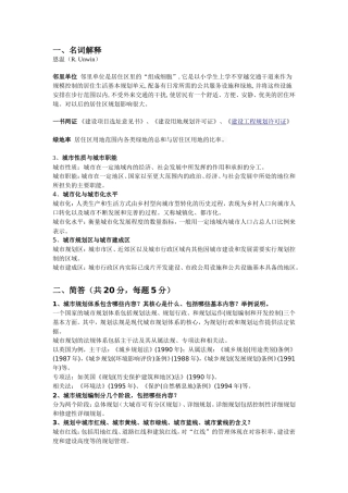 城市规划原理复习资料