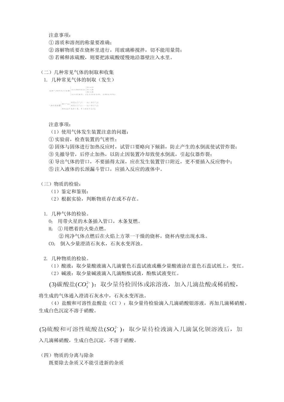 初三化学基本实验知识精讲 人教实验版 试题_第2页