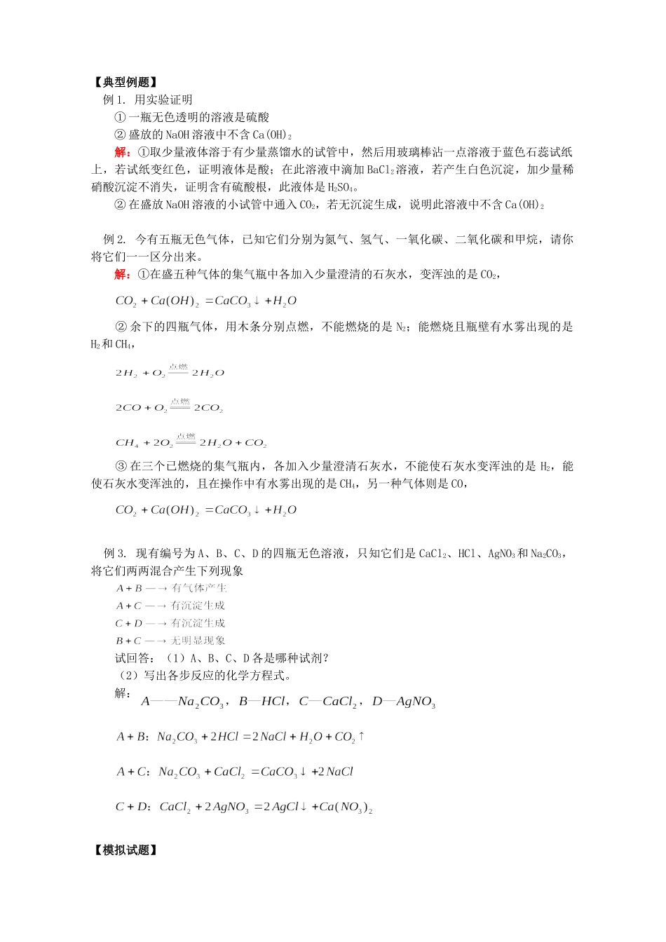 初三化学基本实验知识精讲 人教实验版 试题_第3页