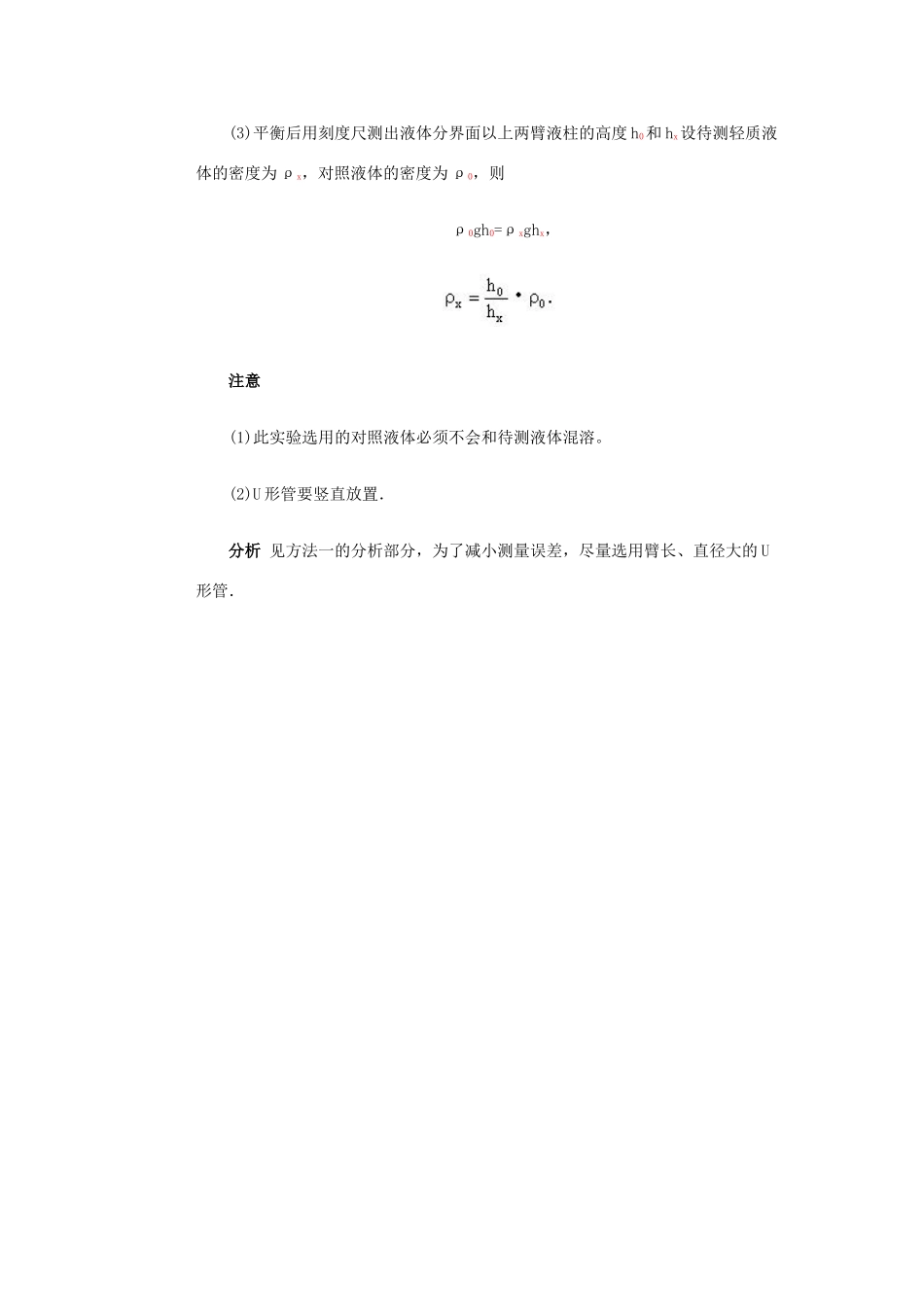九年级物理 测定液体的密度知识点汇编 人教新课标版试卷_第3页