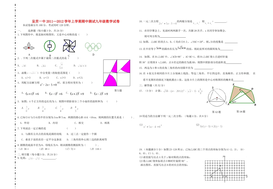 九年级数学上学期期中试卷新人教版试卷(00001)_第1页