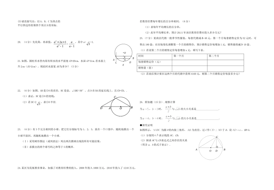 九年级数学上学期期中试卷新人教版试卷(00001)_第2页