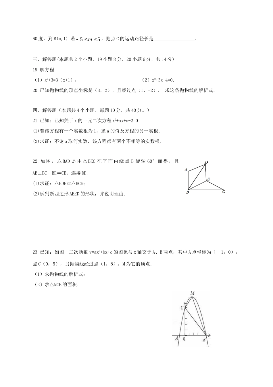 九年级数学上学期素质测查试卷(一)试卷_第3页